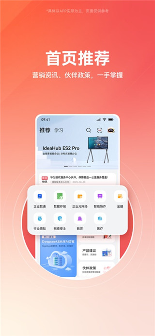 华为亿企飞免费版