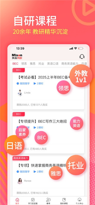 美森网校安卓版