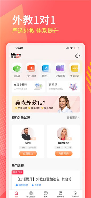 美森网校安卓版