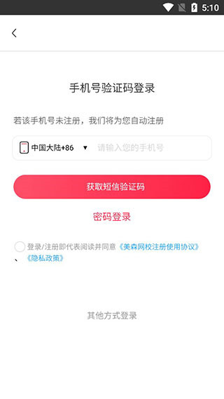 美森网校安卓版