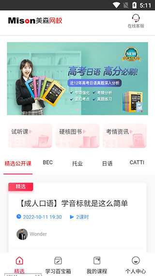 美森网校安卓版