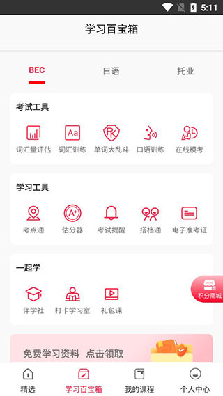 美森网校安卓版
