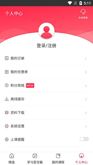 美森网校安卓版