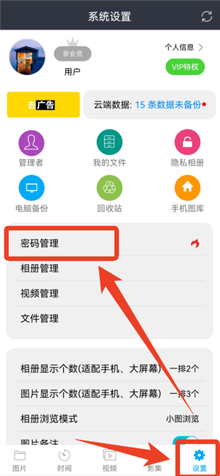 相册管家免费版