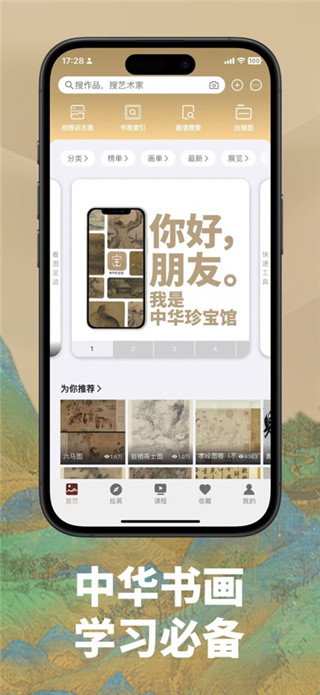中华珍宝馆最新版