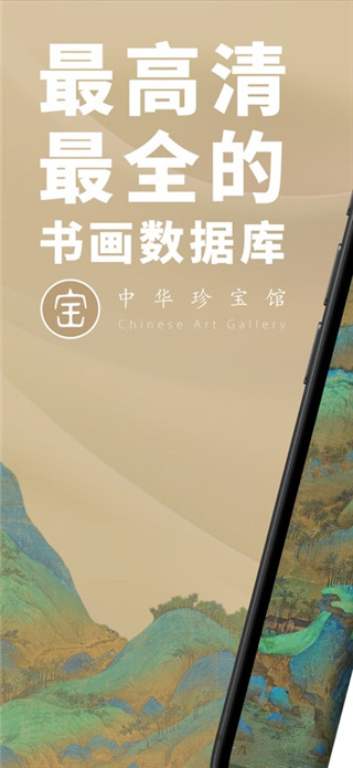 中华珍宝馆最新版
