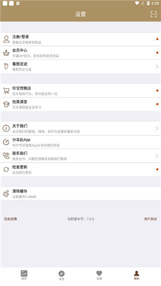 中华珍宝馆最新版