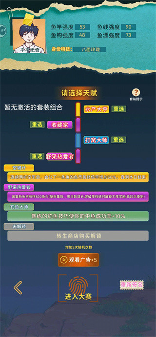 从零开始的钓鱼人生手游版