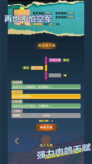 从零开始的钓鱼人生手游版