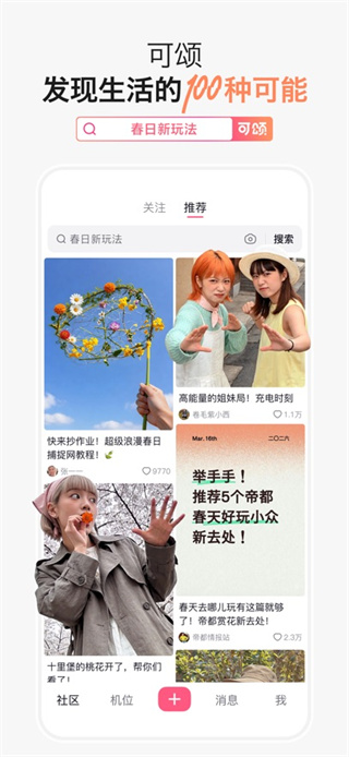 可颂app安卓版