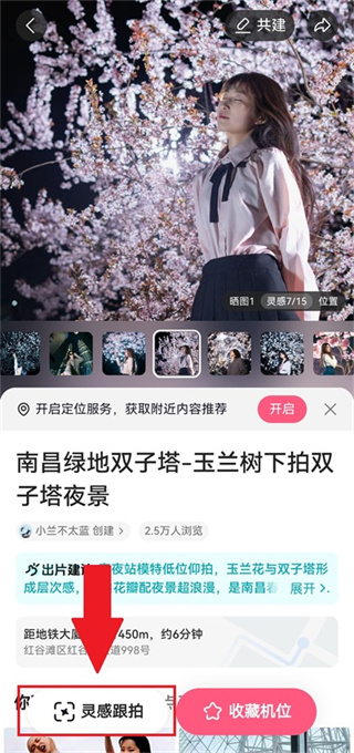 可颂app怎么找合适的角度