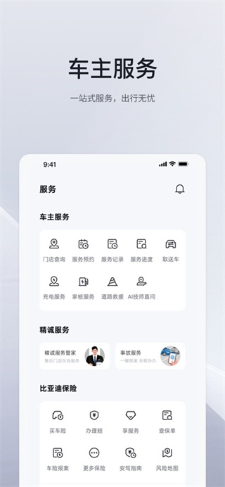 比亚迪汽车app苹果版