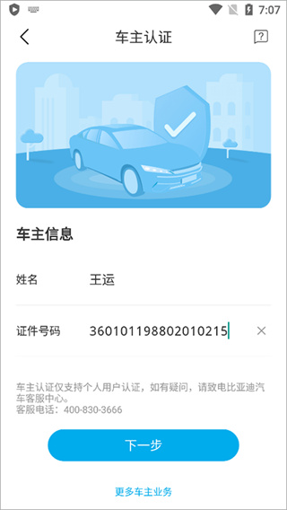 比亚迪app车主认证怎么操作