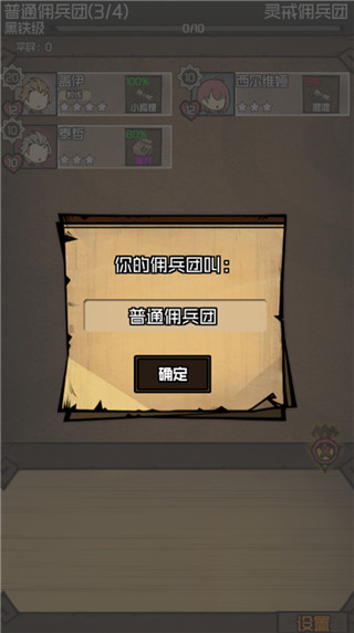 数值佣兵团安卓版