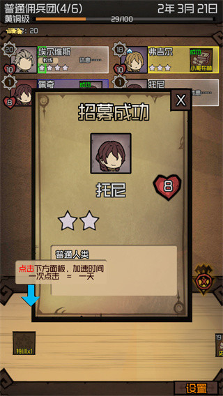 数值佣兵团安卓版