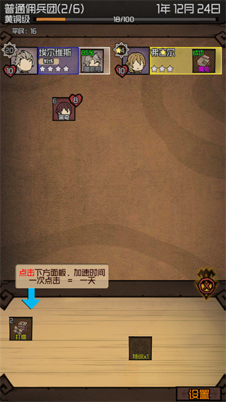 数值佣兵团安卓版