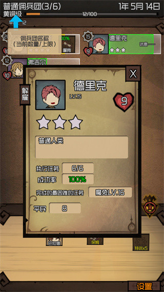 数值佣兵团安卓版