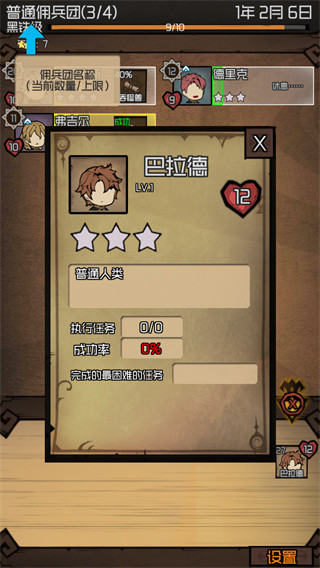 数值佣兵团安卓版