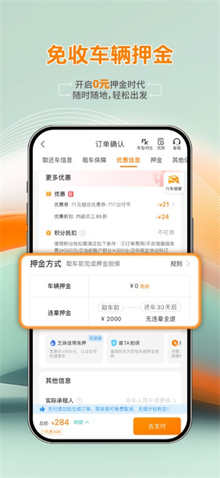 一嗨租车app手机版