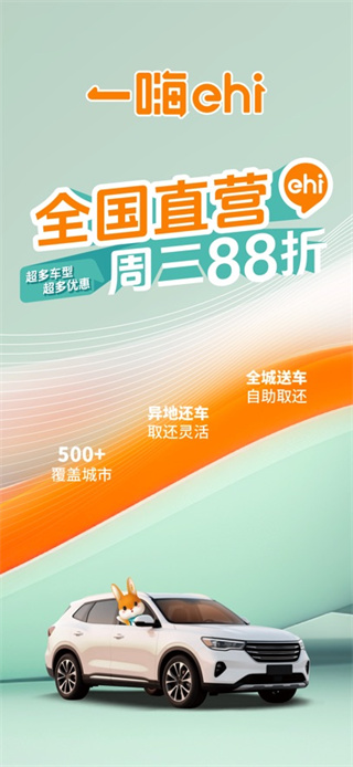 一嗨租车app手机版
