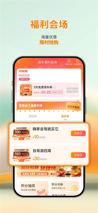 一嗨租车app手机版