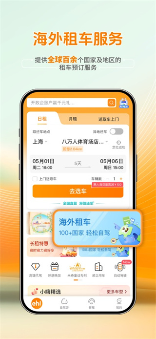 一嗨租车app手机版