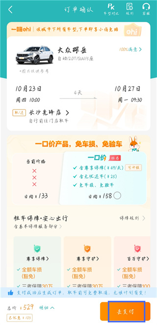 一嗨租车app租车流程