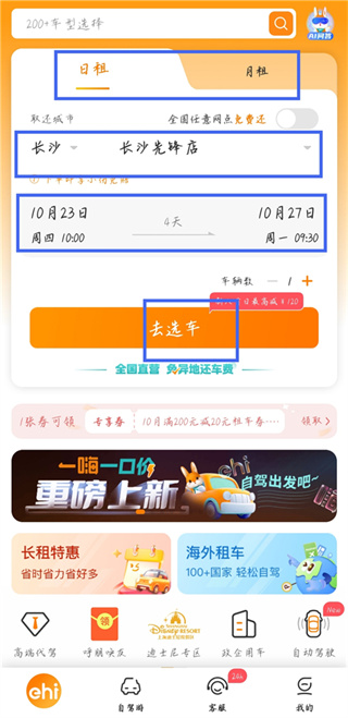 一嗨租车app租车流程