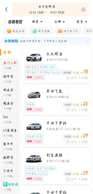 一嗨租车app租车流程
