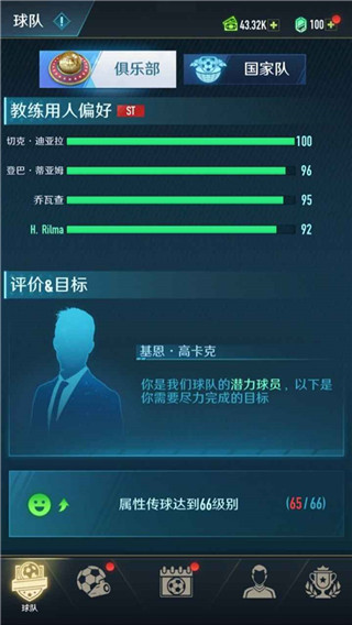绿茵巅峰之路手游版