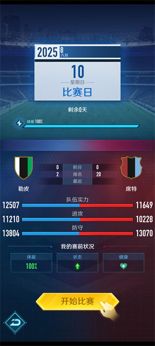 绿茵巅峰之路手游版
