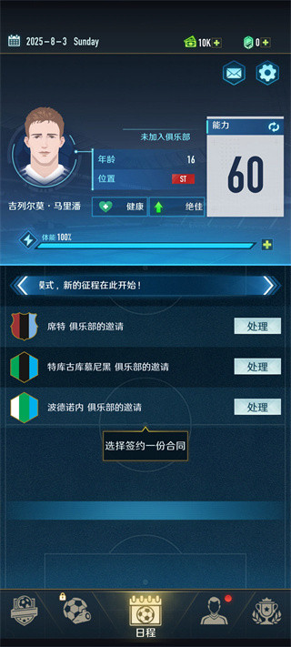 绿茵巅峰之路手游版