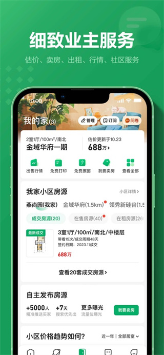 链家app苹果版