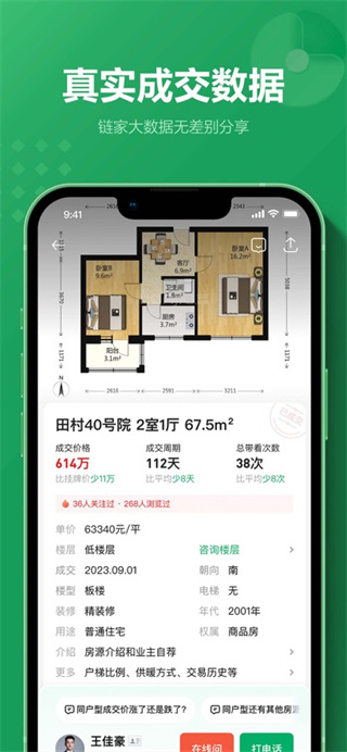 链家app免费下载