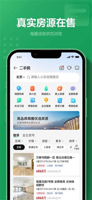 链家app苹果版