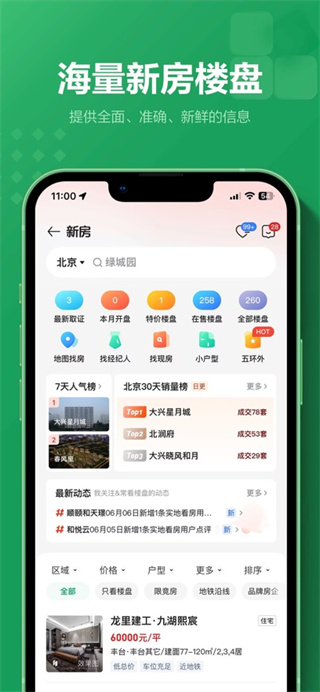 链家app免费下载