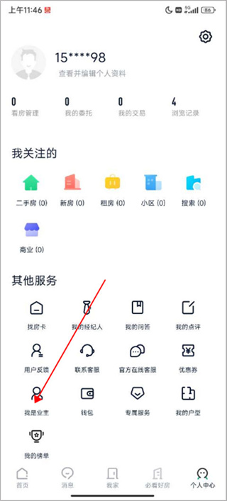 链家app怎么发布房源