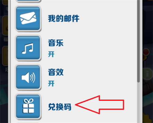 地铁跑酷怎样使用兑换码-地铁跑酷兑换码使用方法介绍攻略
