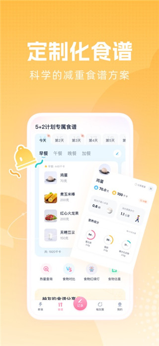 柚子轻断食免费版