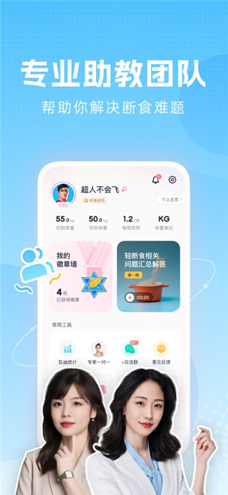 柚子轻断食免费版