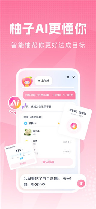 柚子轻断食免费版