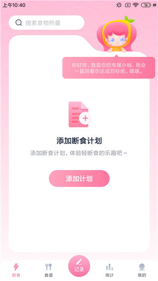 柚子轻断食免费版