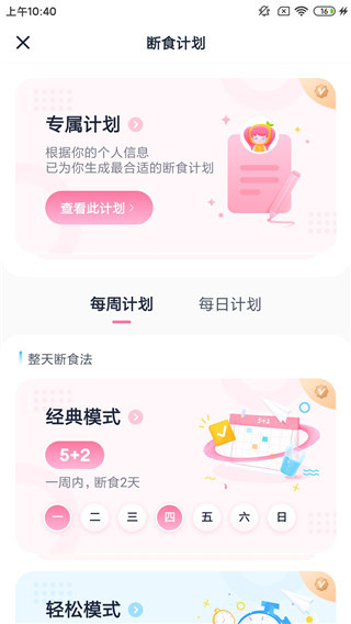 柚子轻断食免费版