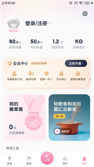 柚子轻断食免费版