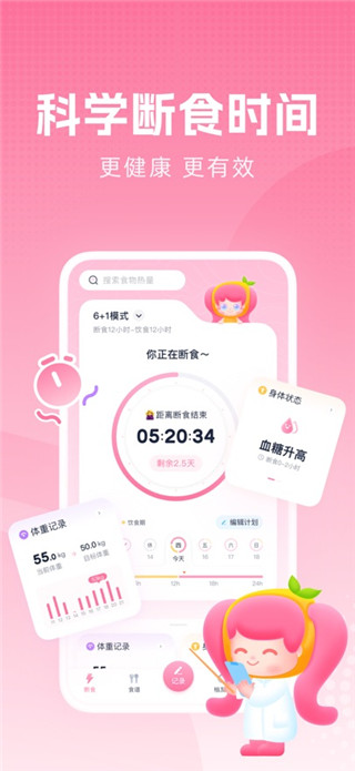 柚子轻断食免费版