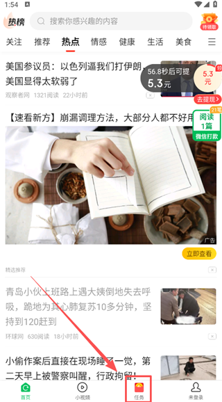 中青看点最新版
