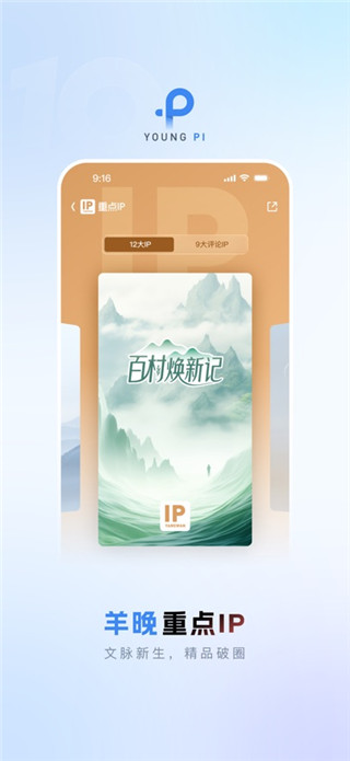 羊城派客户端