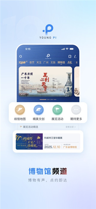 羊城派客户端