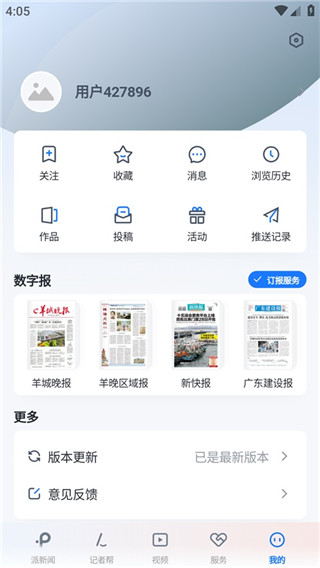 羊城派客户端