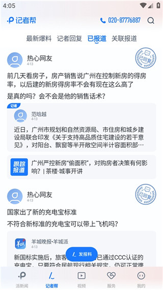 羊城派客户端